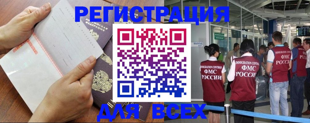 временная регистрация гарантия в Воскресенске