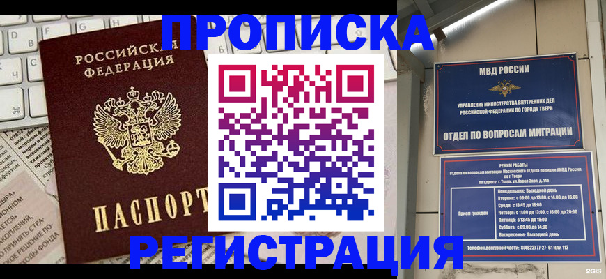 прописка ребенка в Воскресенске