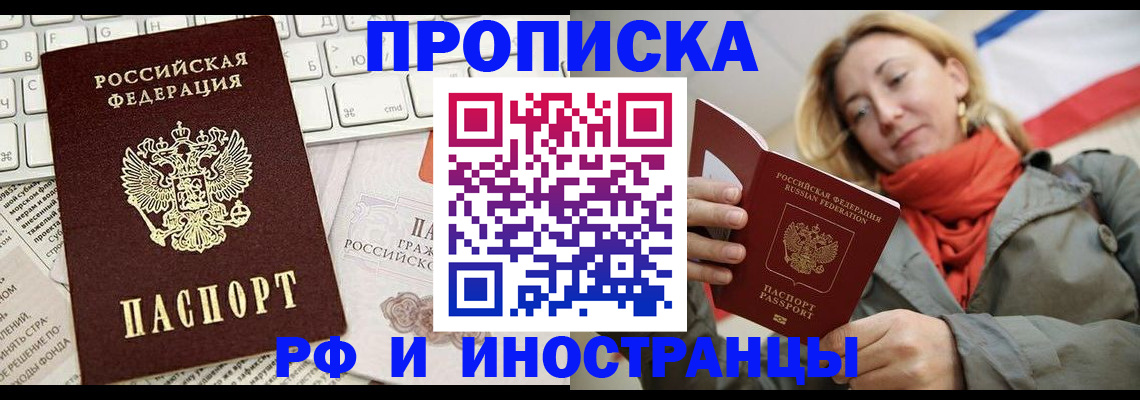 временная регистрация для всех в Воскресенске