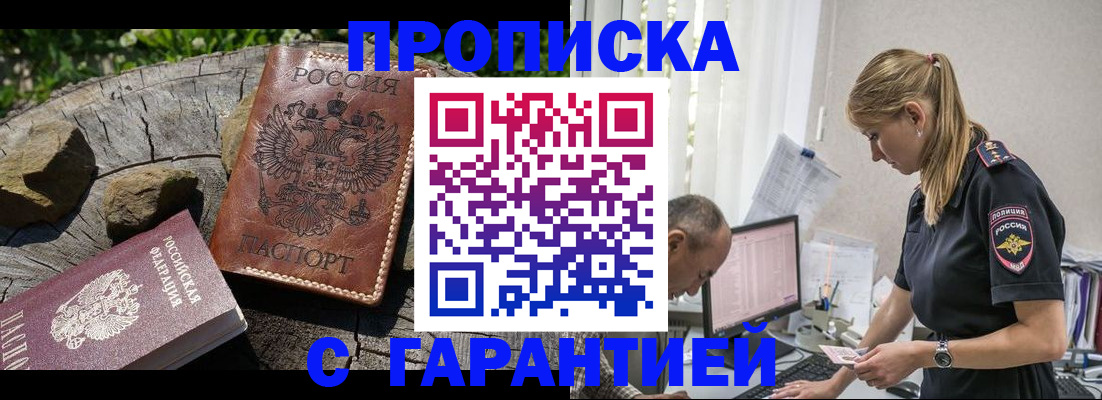 прописка регистрация в Воскресенске