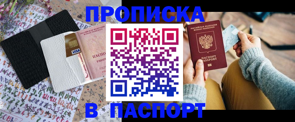 временная прописка в Воскресенске